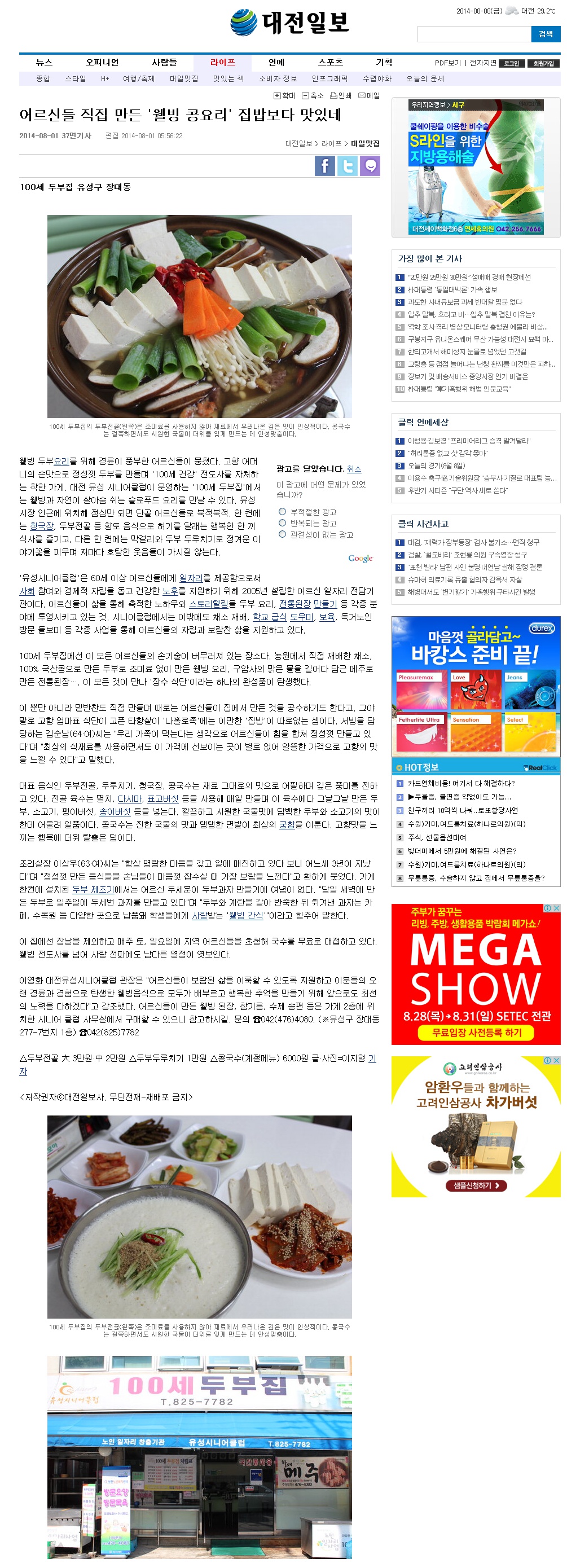 100세두부집(대전일보2014).jpg